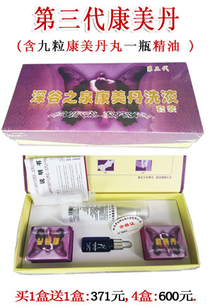 第三代康美丹